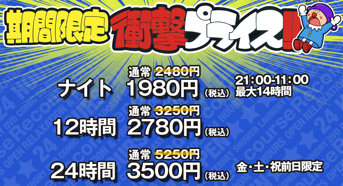 衝撃プライス