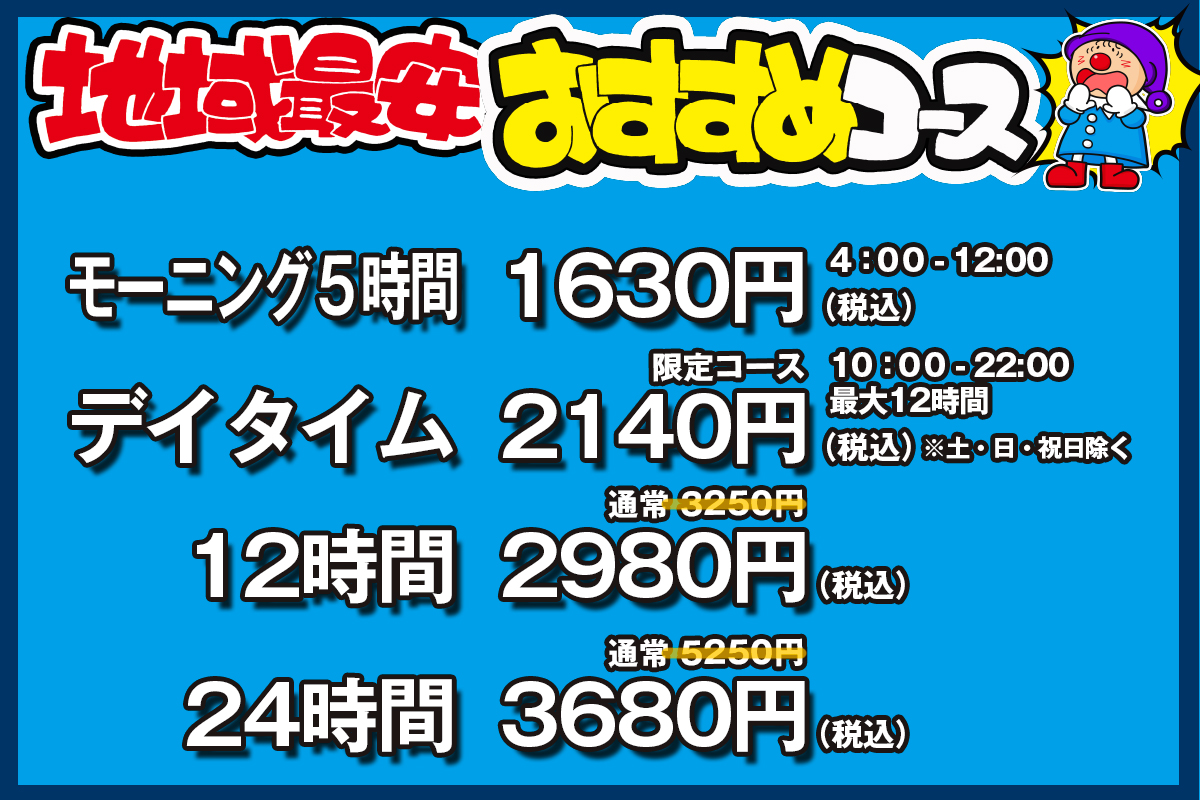 お客様還元キャンペーン