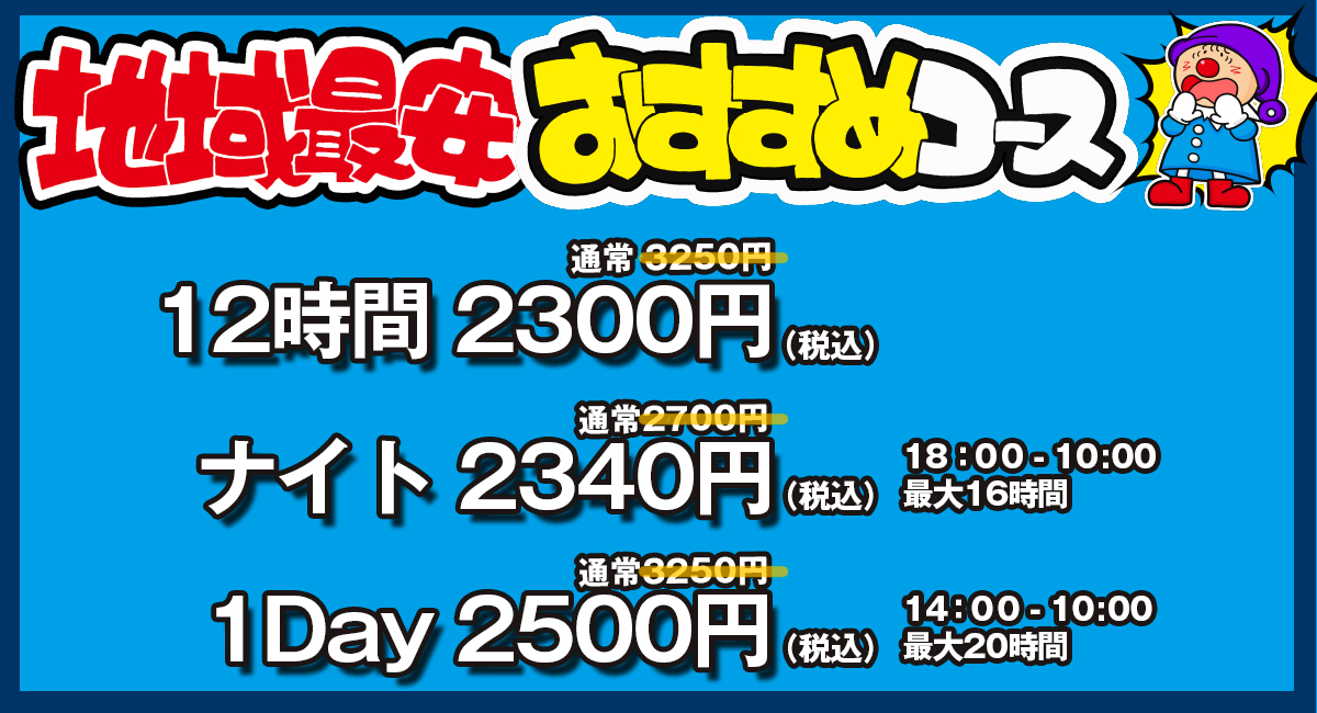 お客様還元キャンペーン