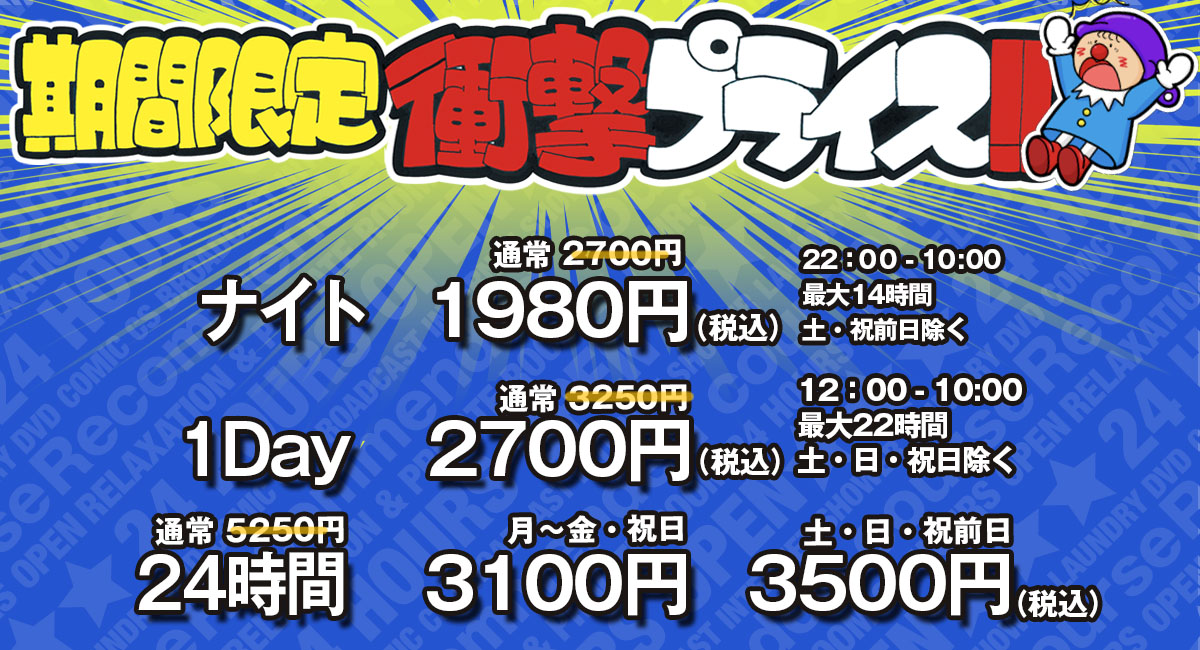 衝撃プライス