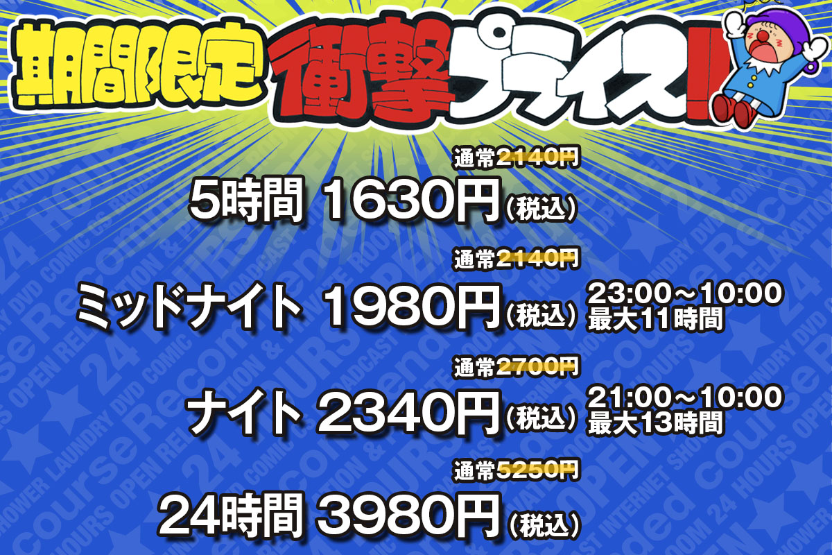 お客様還元キャンペーン
