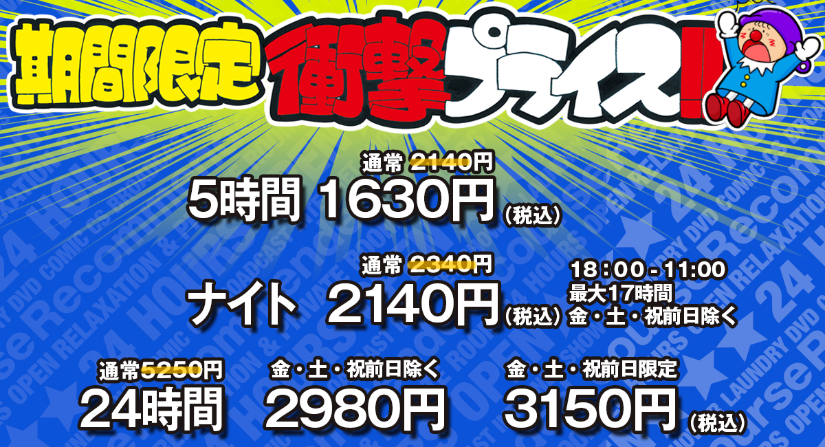 衝撃プライス