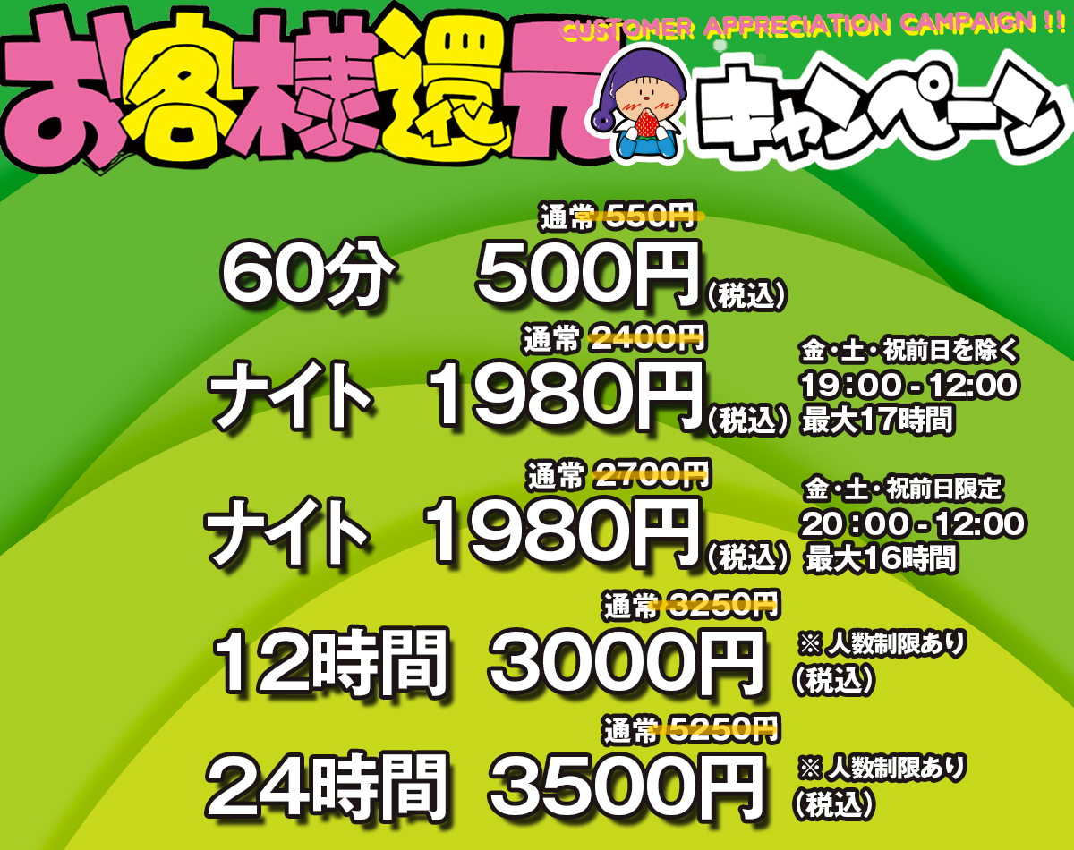 冬割キャンペーン