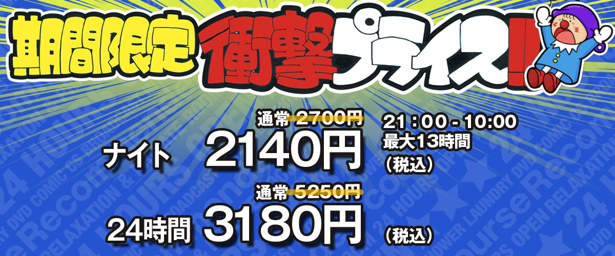 衝撃プライス