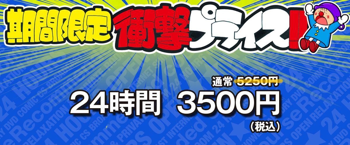 衝撃プライス