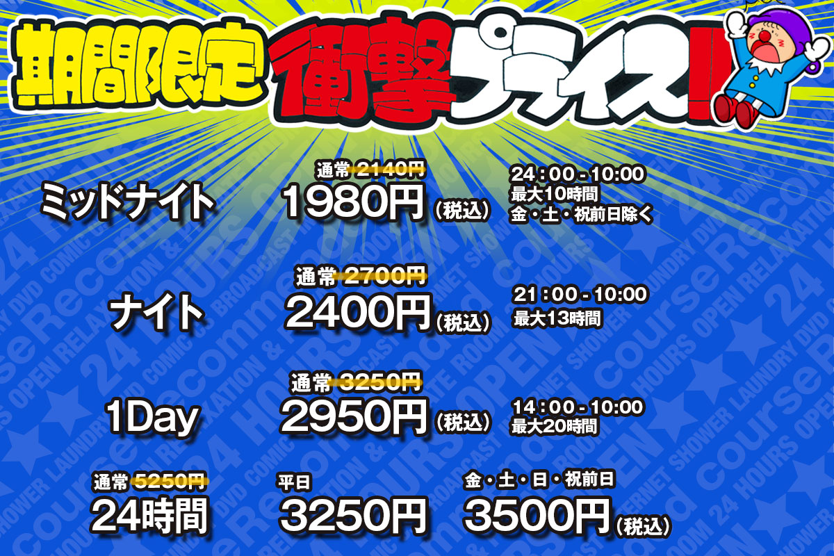 お客様還元キャンペーン