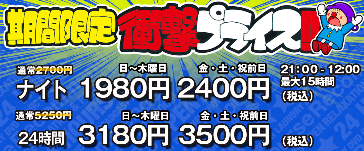 衝撃プライス