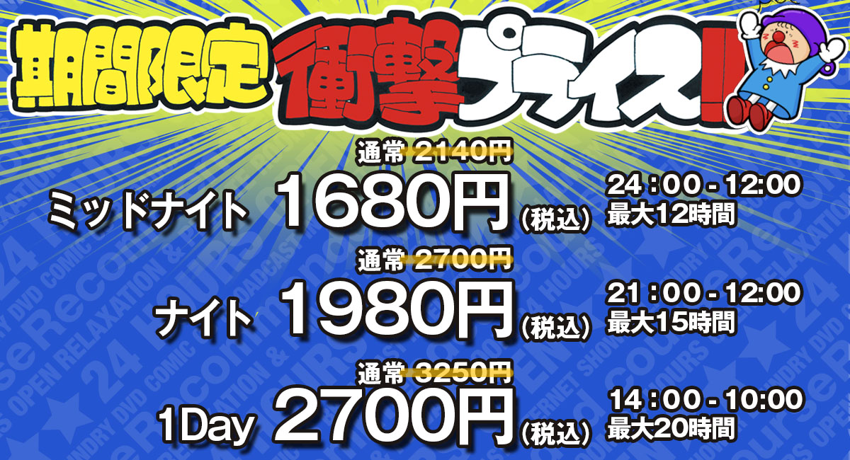 衝撃プライス