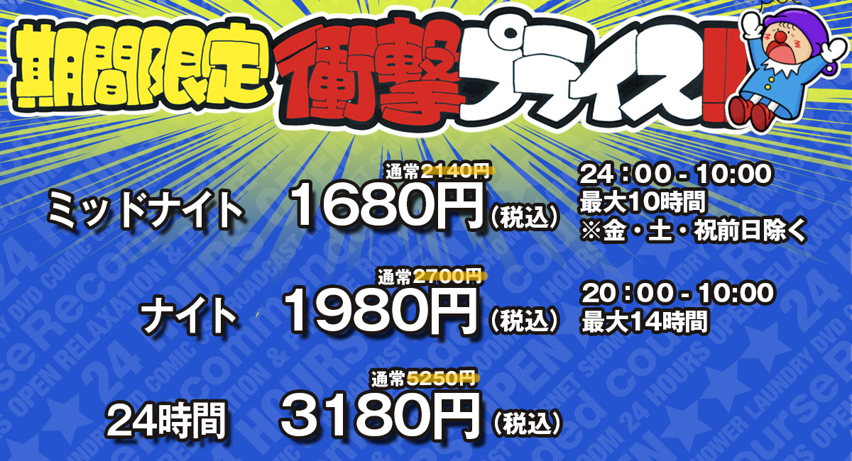 衝撃プライス