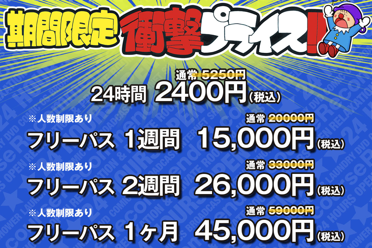 衝撃プライス