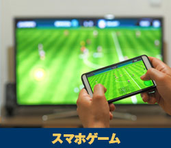 スマホゲーム
