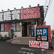 宝島24 朝霞店