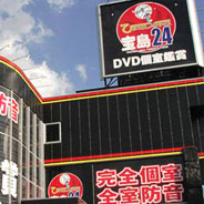 宝島24 三橋店