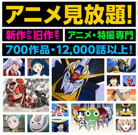 バンダイチャンネル