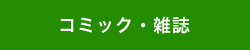 コミックtext