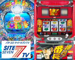 パチ・スロ サイト7