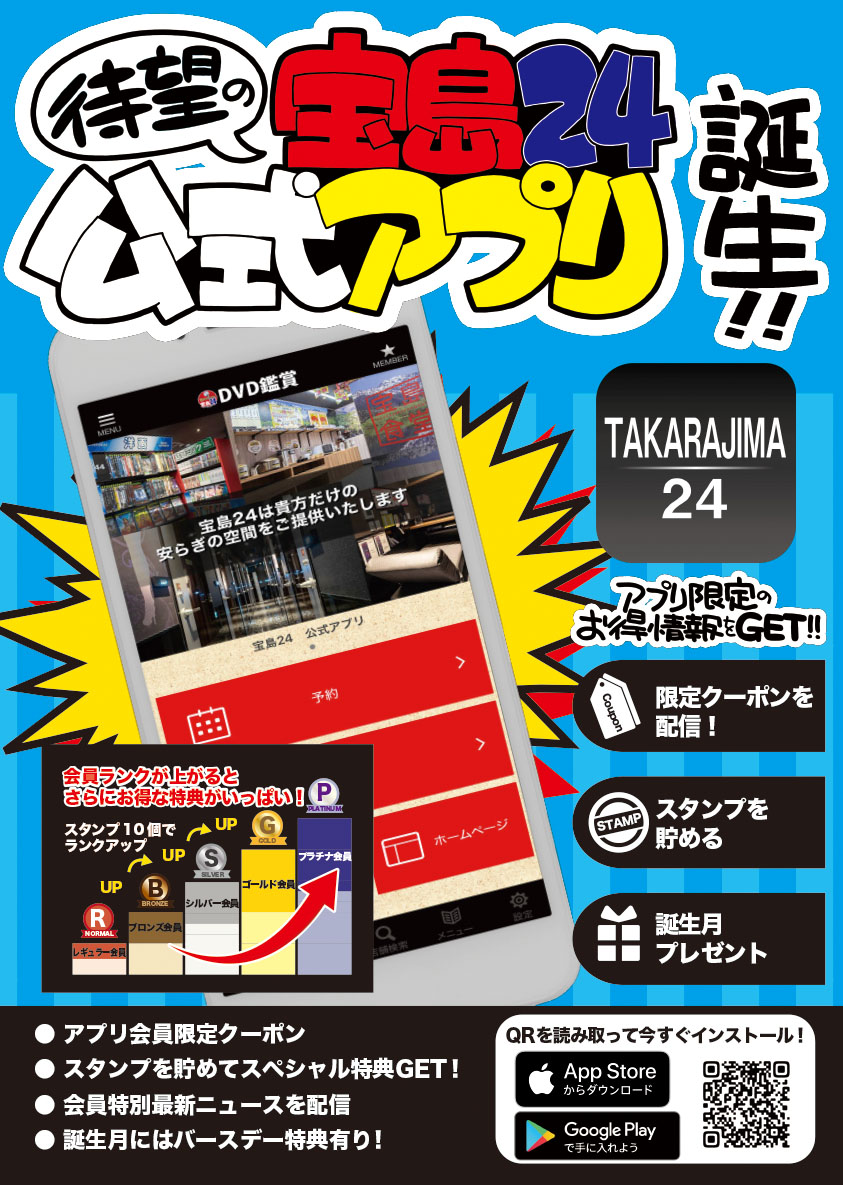 公式アプリ配信開始