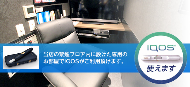 DVD鑑賞・個室ビデオ・ビデオボックス｜宝島24｜IQOSスポットに登録しました