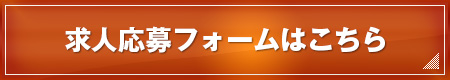 Web面接エントリー