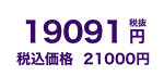 21000円