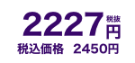 2150円