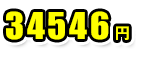 40000円