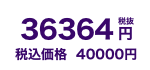 40000円