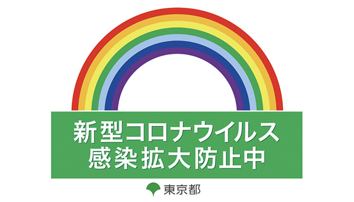 コロナ対策