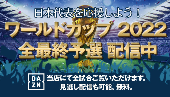 DAZN導入！
