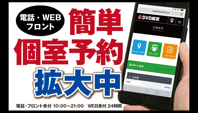 個室予約拡大中